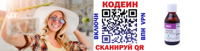 Кодеин напиток Lean (лин) Северская